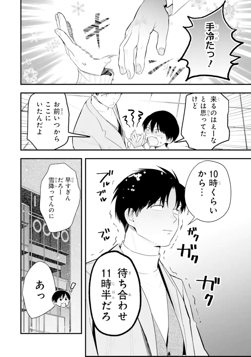 Boyish Kanojo ga Kawaisugiru Chapter 56 16ページ