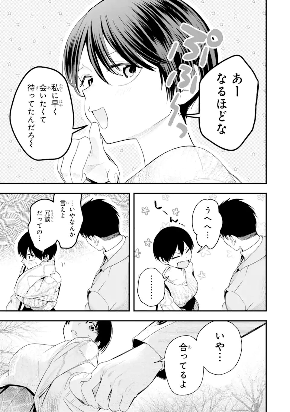 Boyish Kanojo ga Kawaisugiru Chapter 56 17ページ