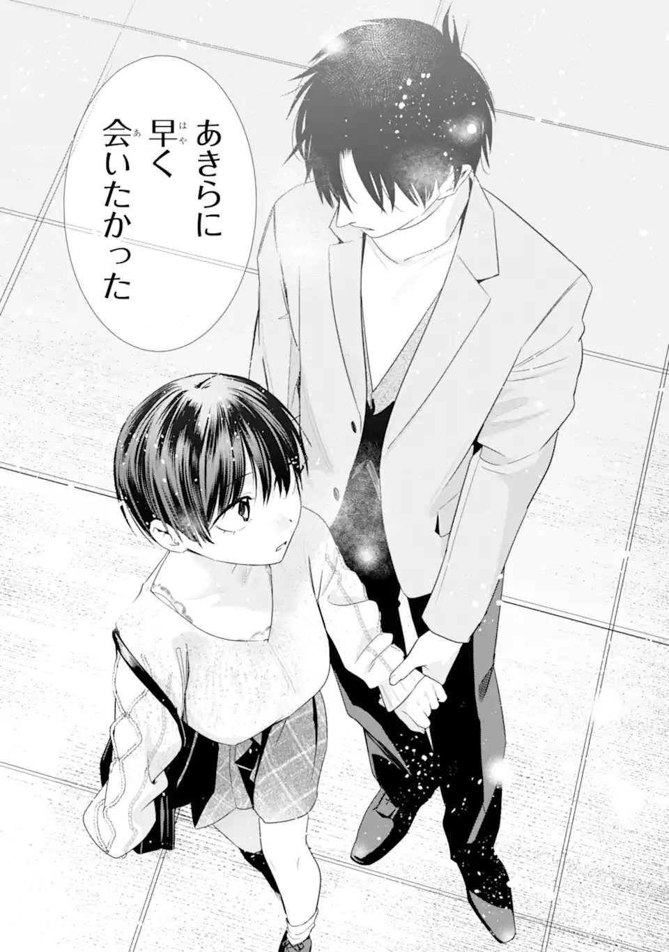Boyish Kanojo ga Kawaisugiru Chapter 56 18ページ
