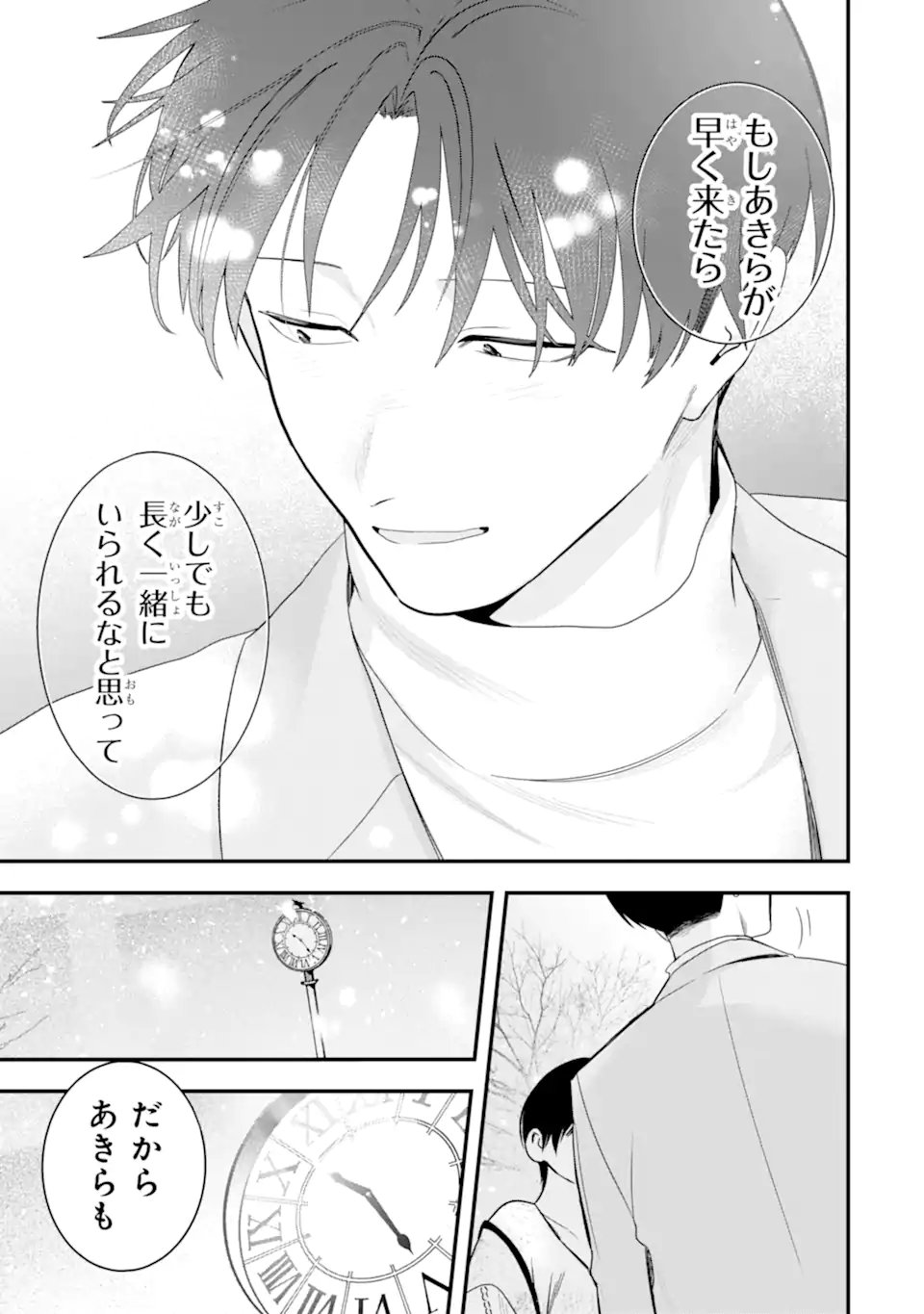 Boyish Kanojo ga Kawaisugiru Chapter 56 19ページ