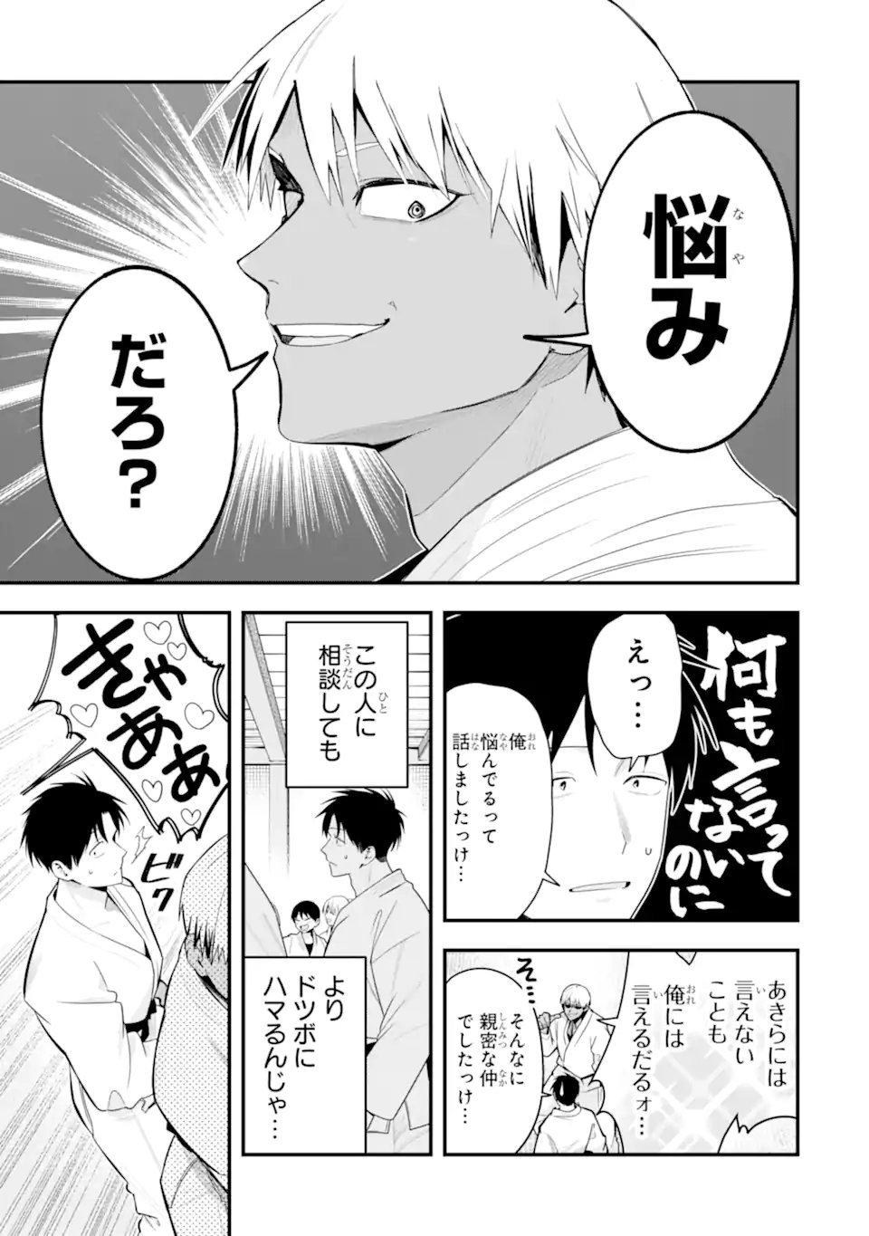 Boyish Kanojo ga Kawaisugiru Chapter 56 3ページ