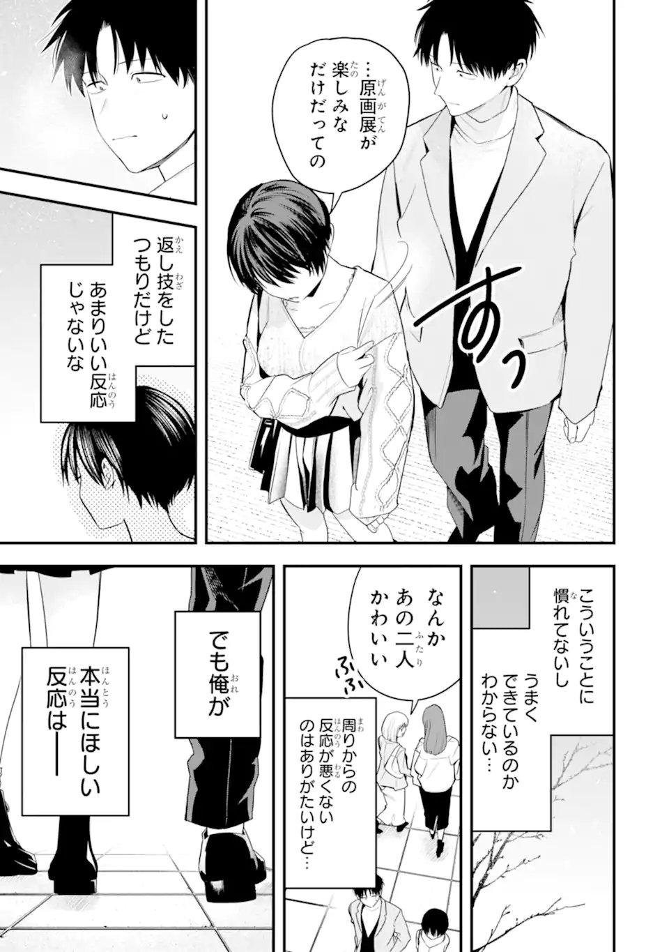 Boyish Kanojo ga Kawaisugiru Chapter 56 21ページ