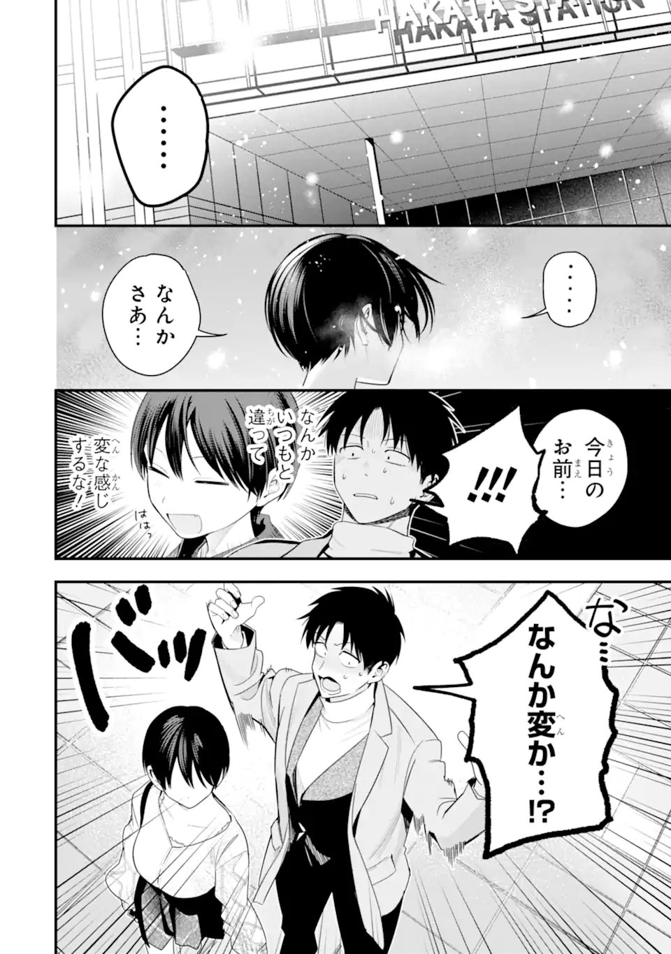 Boyish Kanojo ga Kawaisugiru Chapter 56 22ページ
