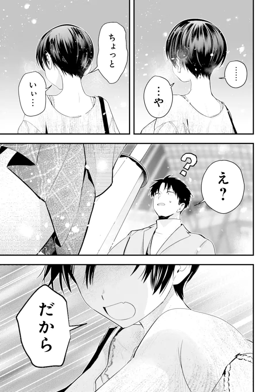 Boyish Kanojo ga Kawaisugiru Chapter 56 23ページ