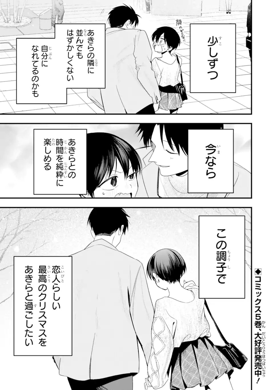 Boyish Kanojo ga Kawaisugiru Chapter 56 27ページ