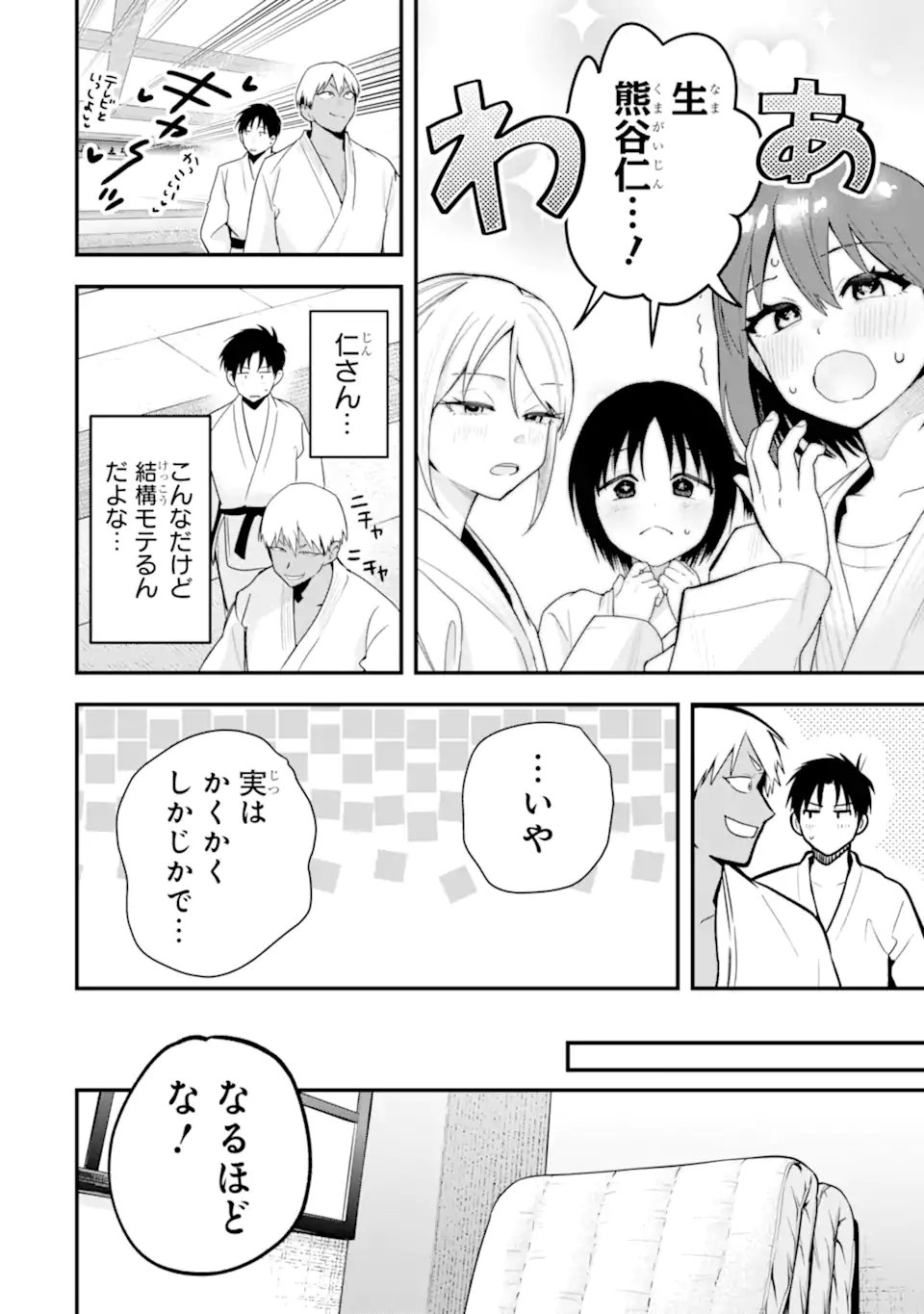Boyish Kanojo ga Kawaisugiru Chapter 56 4ページ