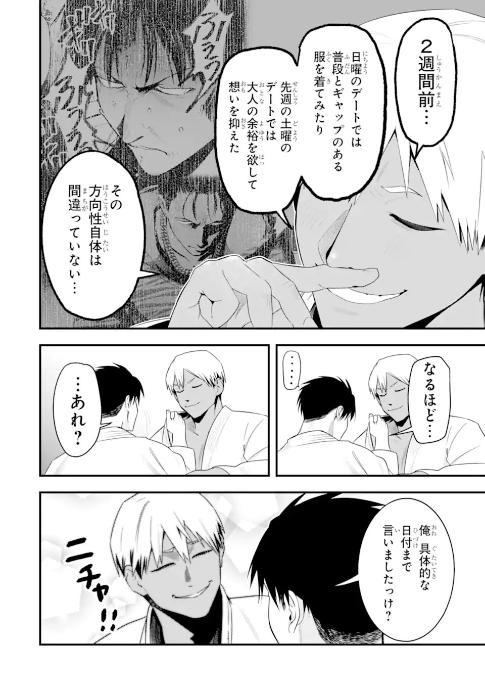 Boyish Kanojo ga Kawaisugiru Chapter 56 6ページ