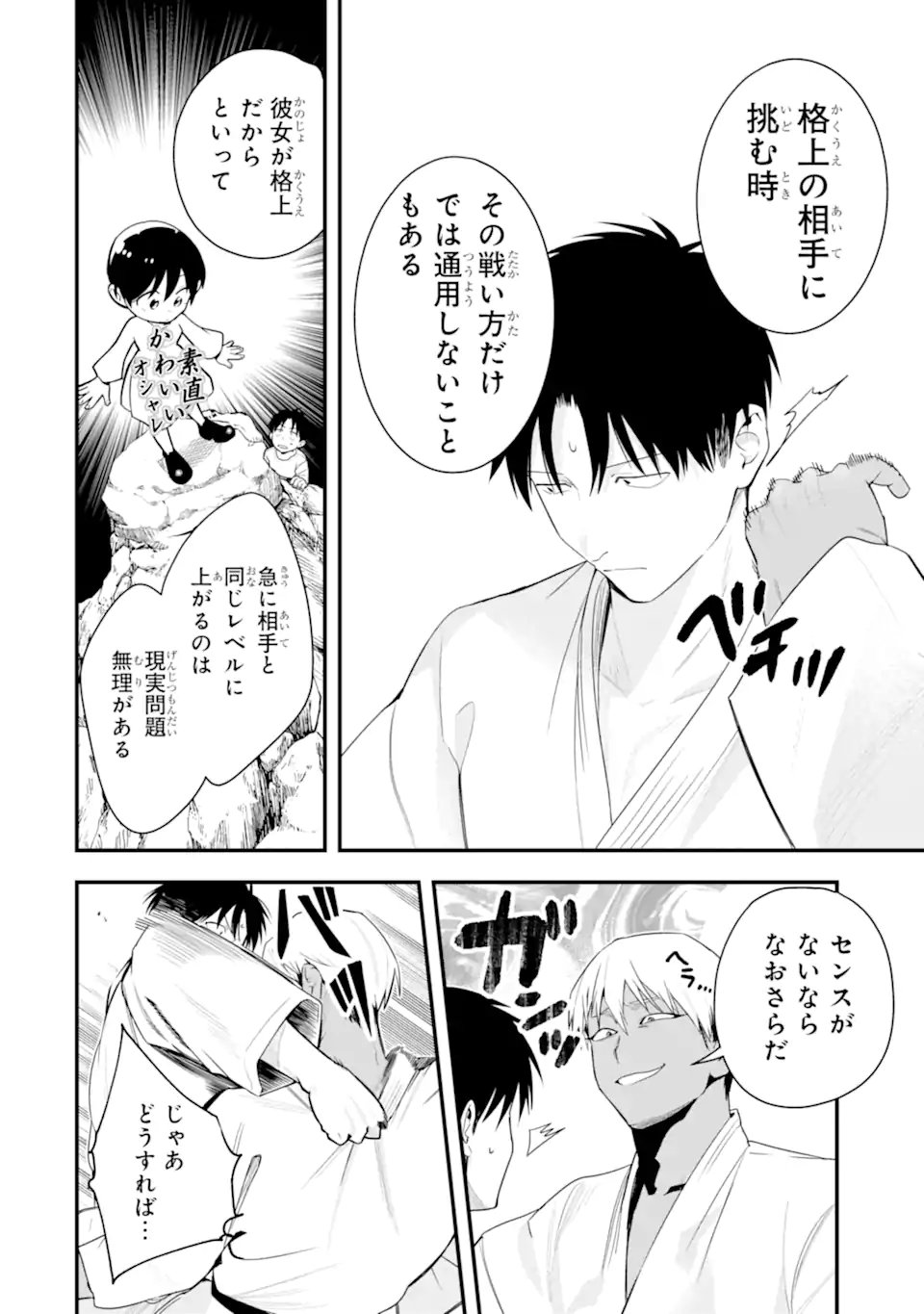 Boyish Kanojo ga Kawaisugiru Chapter 56 8ページ