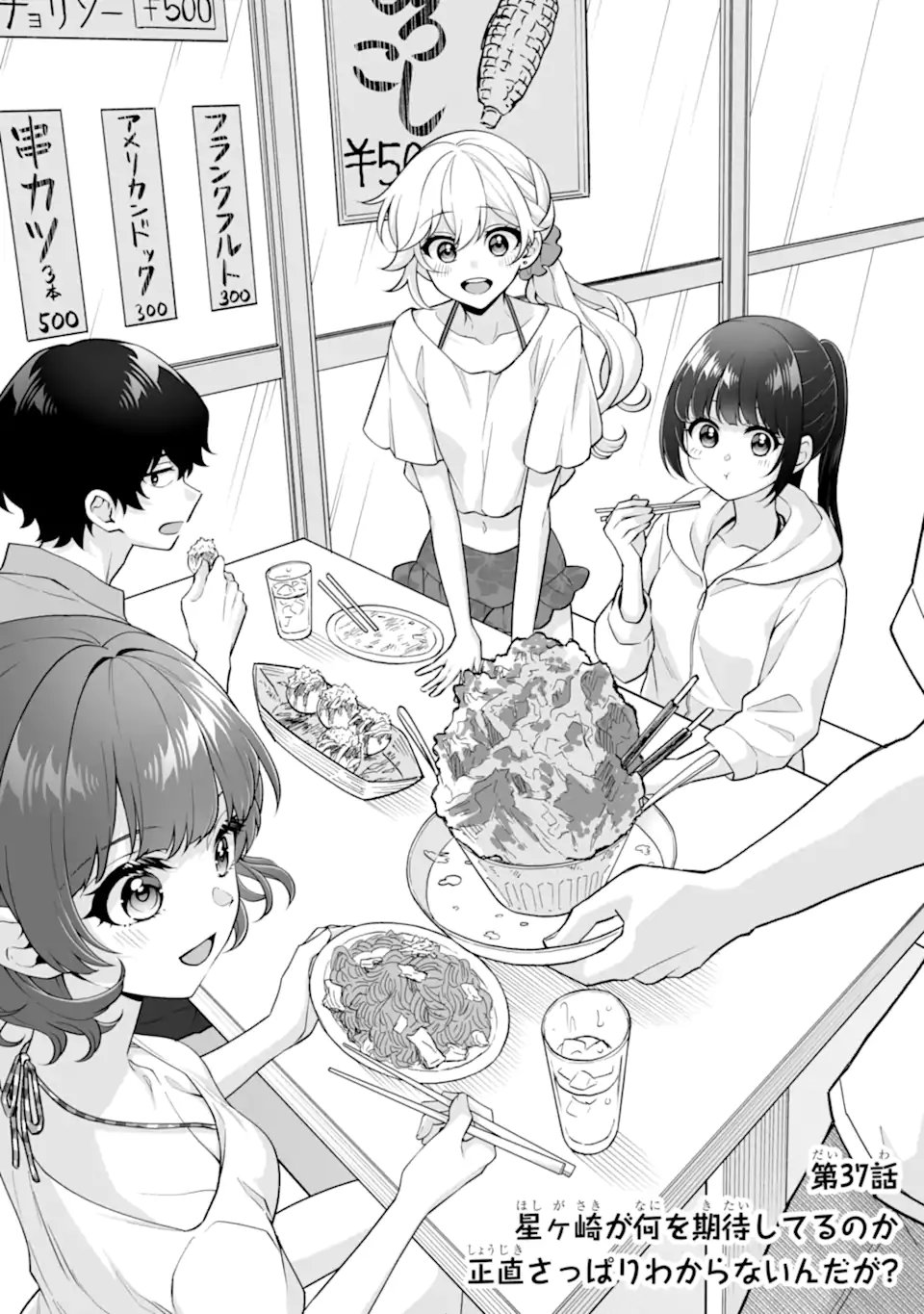 Douka Ore o Houtte Oite Kure: Nazeka Bocchi no Owatta Koukou Seikatsu o Kanojo ga Kaeyou to Shite Kuru Chapter 37.1 1ページ