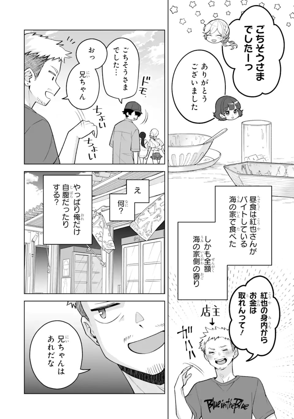 Douka Ore o Houtte Oite Kure: Nazeka Bocchi no Owatta Koukou Seikatsu o Kanojo ga Kaeyou to Shite Kuru Chapter 37.1 2ページ