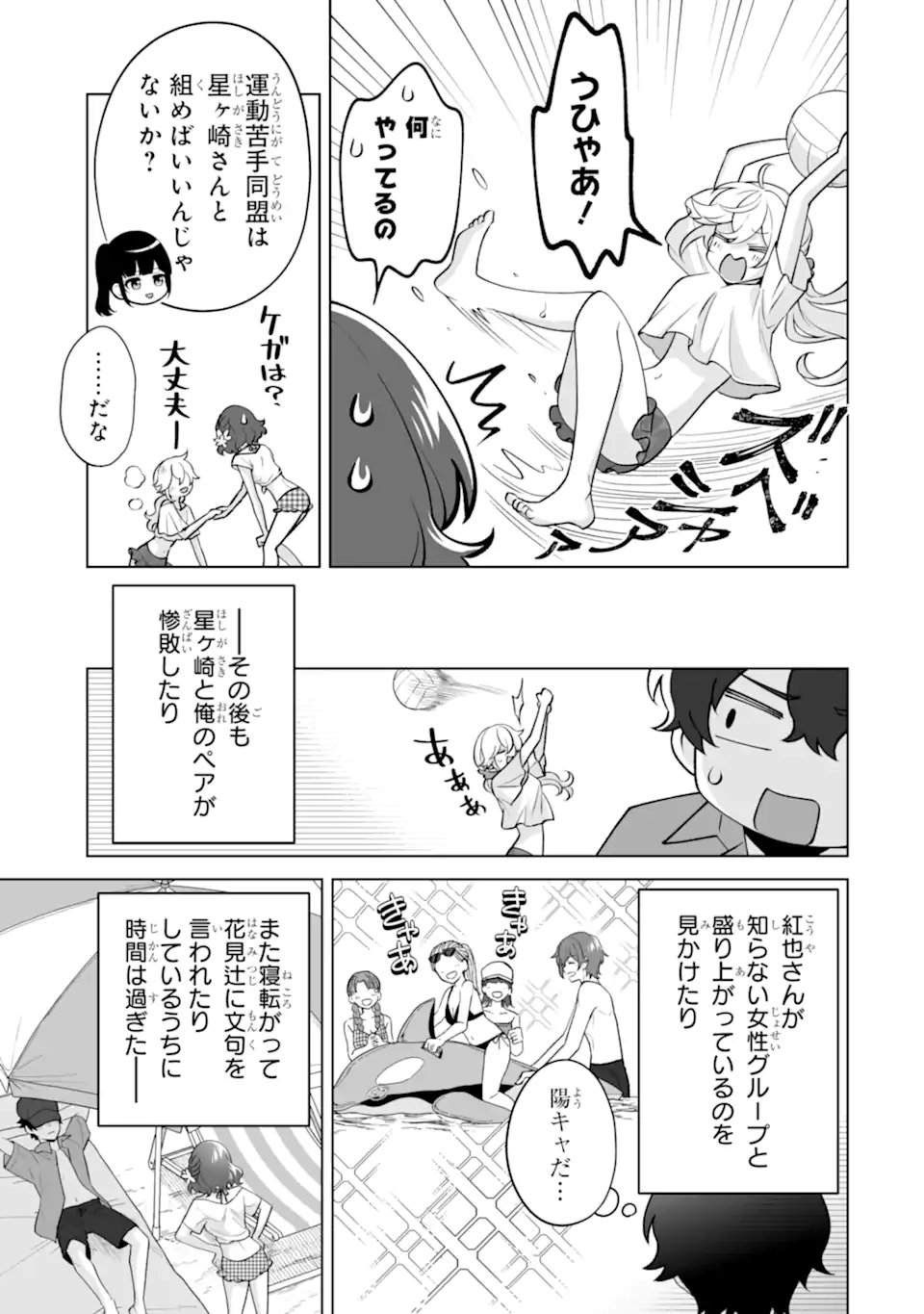 Douka Ore o Houtte Oite Kure: Nazeka Bocchi no Owatta Koukou Seikatsu o Kanojo ga Kaeyou to Shite Kuru Chapter 37.1 11ページ