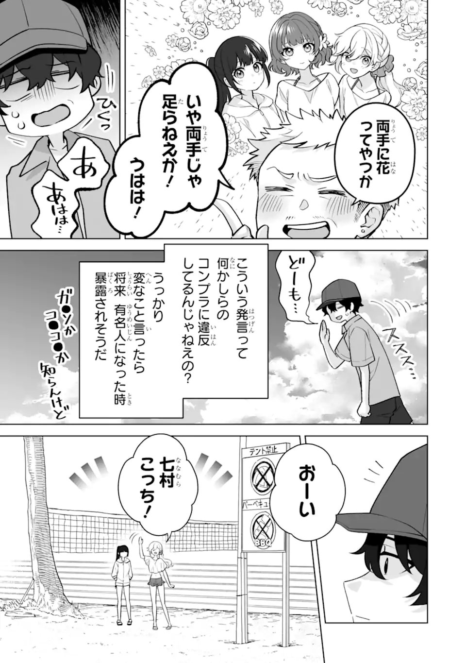 Douka Ore o Houtte Oite Kure: Nazeka Bocchi no Owatta Koukou Seikatsu o Kanojo ga Kaeyou to Shite Kuru Chapter 37.1 3ページ