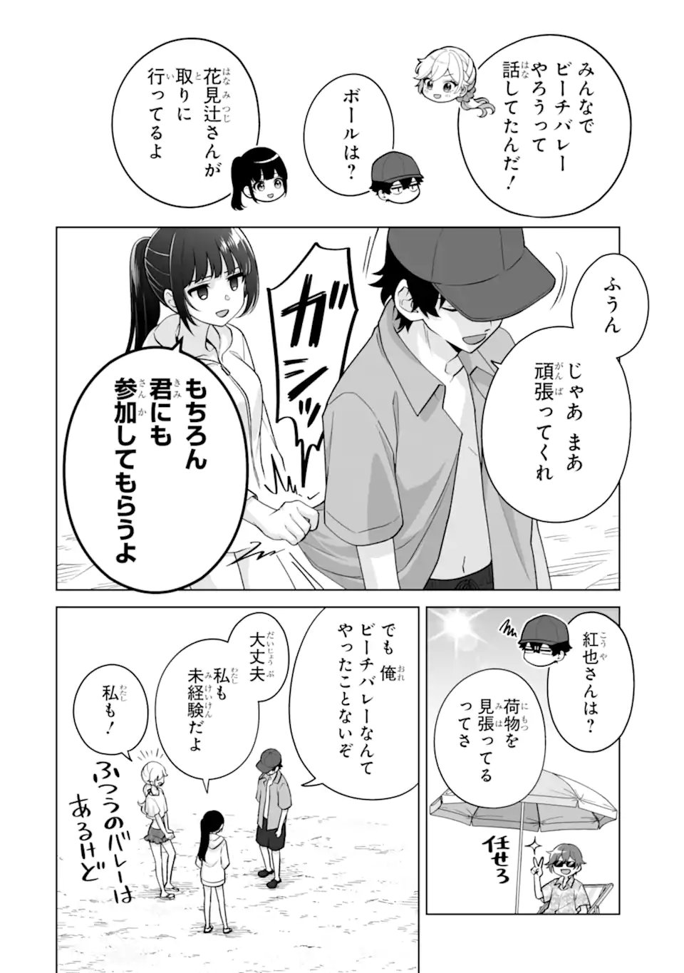Douka Ore o Houtte Oite Kure: Nazeka Bocchi no Owatta Koukou Seikatsu o Kanojo ga Kaeyou to Shite Kuru Chapter 37.1 4ページ