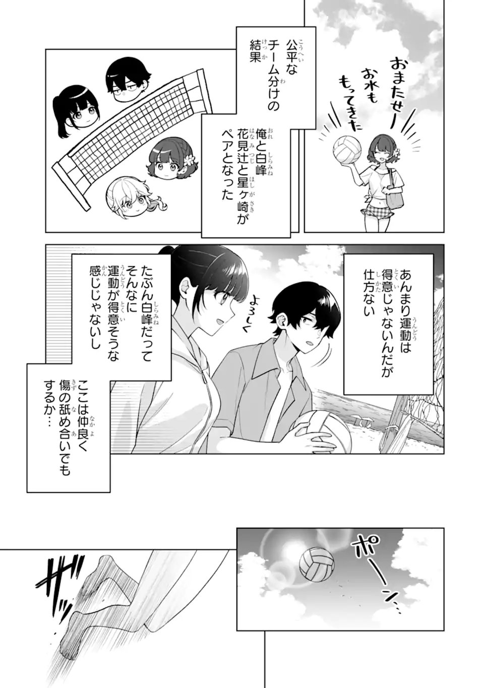 Douka Ore o Houtte Oite Kure: Nazeka Bocchi no Owatta Koukou Seikatsu o Kanojo ga Kaeyou to Shite Kuru Chapter 37.1 5ページ