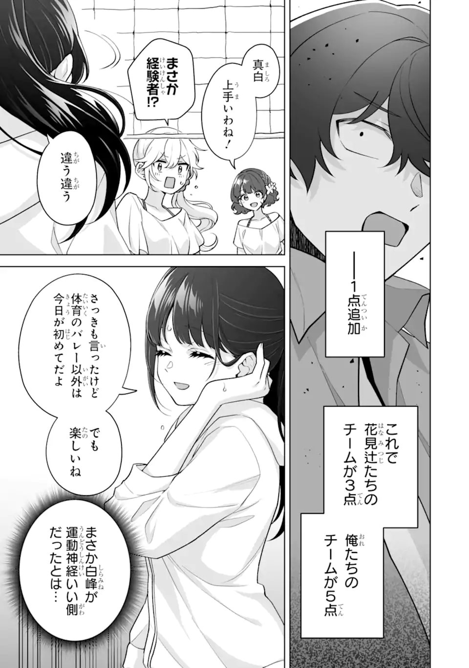 Douka Ore o Houtte Oite Kure: Nazeka Bocchi no Owatta Koukou Seikatsu o Kanojo ga Kaeyou to Shite Kuru Chapter 37.1 7ページ