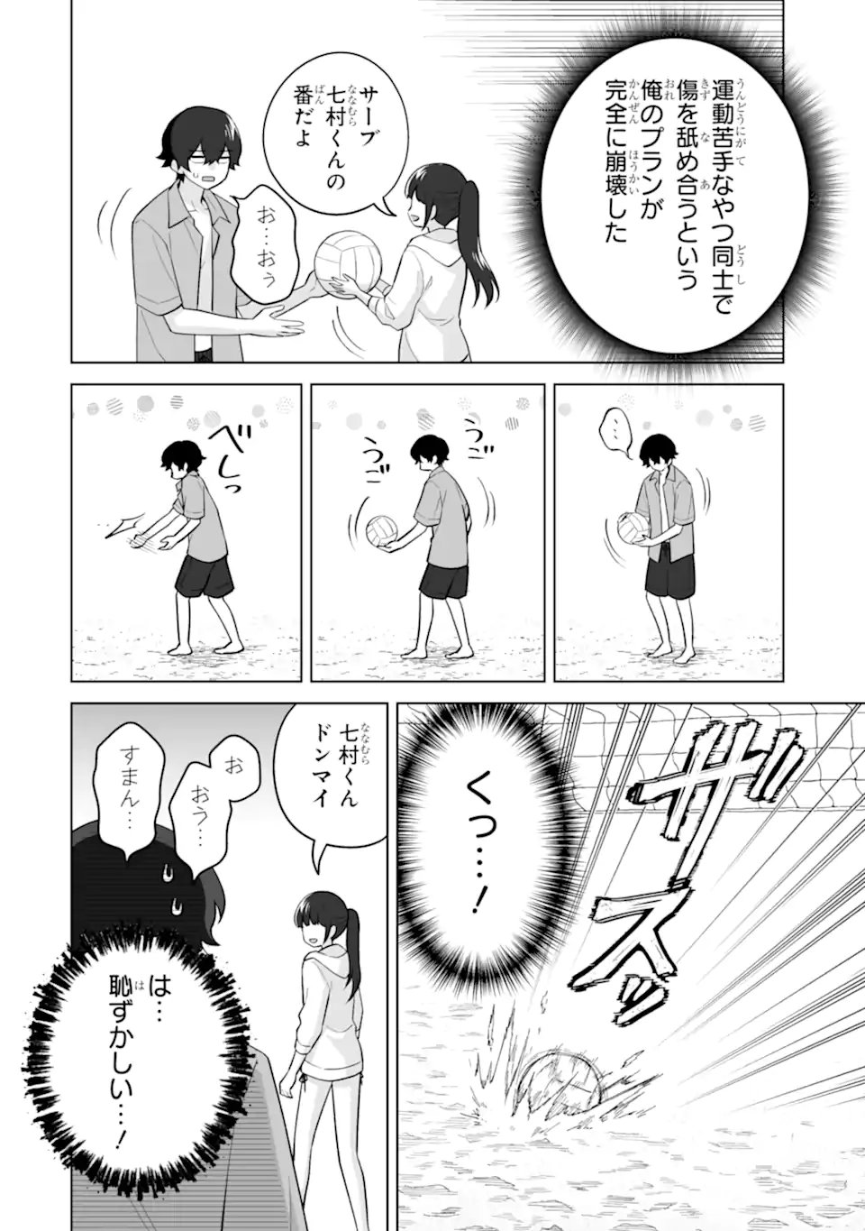 Douka Ore o Houtte Oite Kure: Nazeka Bocchi no Owatta Koukou Seikatsu o Kanojo ga Kaeyou to Shite Kuru Chapter 37.1 8ページ