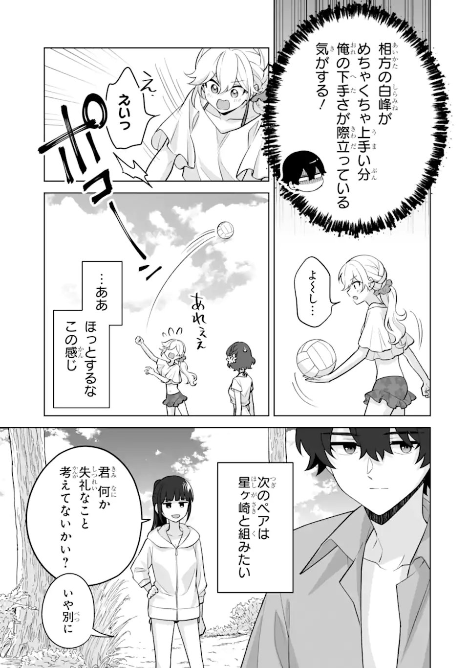 Douka Ore o Houtte Oite Kure: Nazeka Bocchi no Owatta Koukou Seikatsu o Kanojo ga Kaeyou to Shite Kuru Chapter 37.1 9ページ