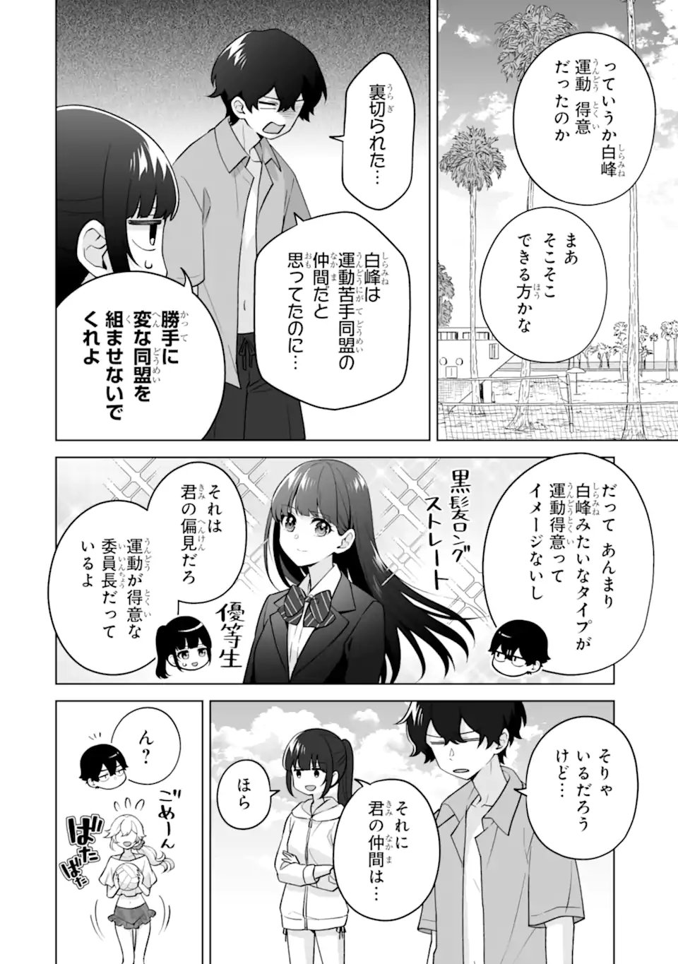 Douka Ore o Houtte Oite Kure: Nazeka Bocchi no Owatta Koukou Seikatsu o Kanojo ga Kaeyou to Shite Kuru Chapter 37.1 10ページ