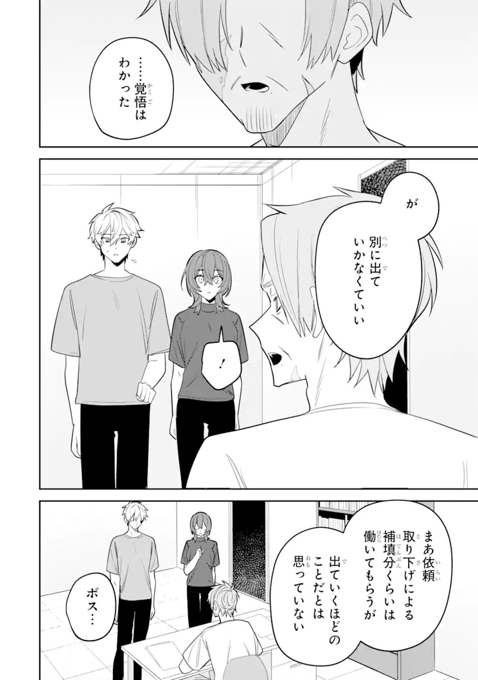Date or Kill ~Himitsu no Matching~ Chapter 15.6 1ページ