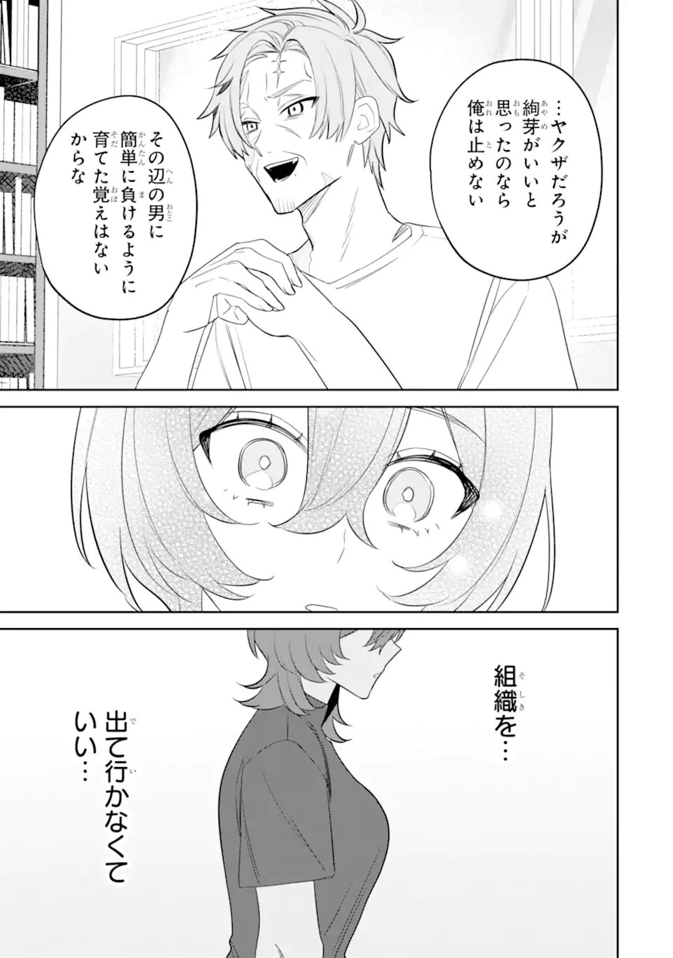 Date or Kill ~Himitsu no Matching~ Chapter 15.6 2ページ