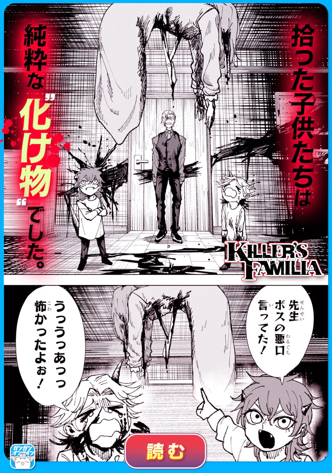 Date or Kill ~Himitsu no Matching~ Chapter 15.6 13ページ