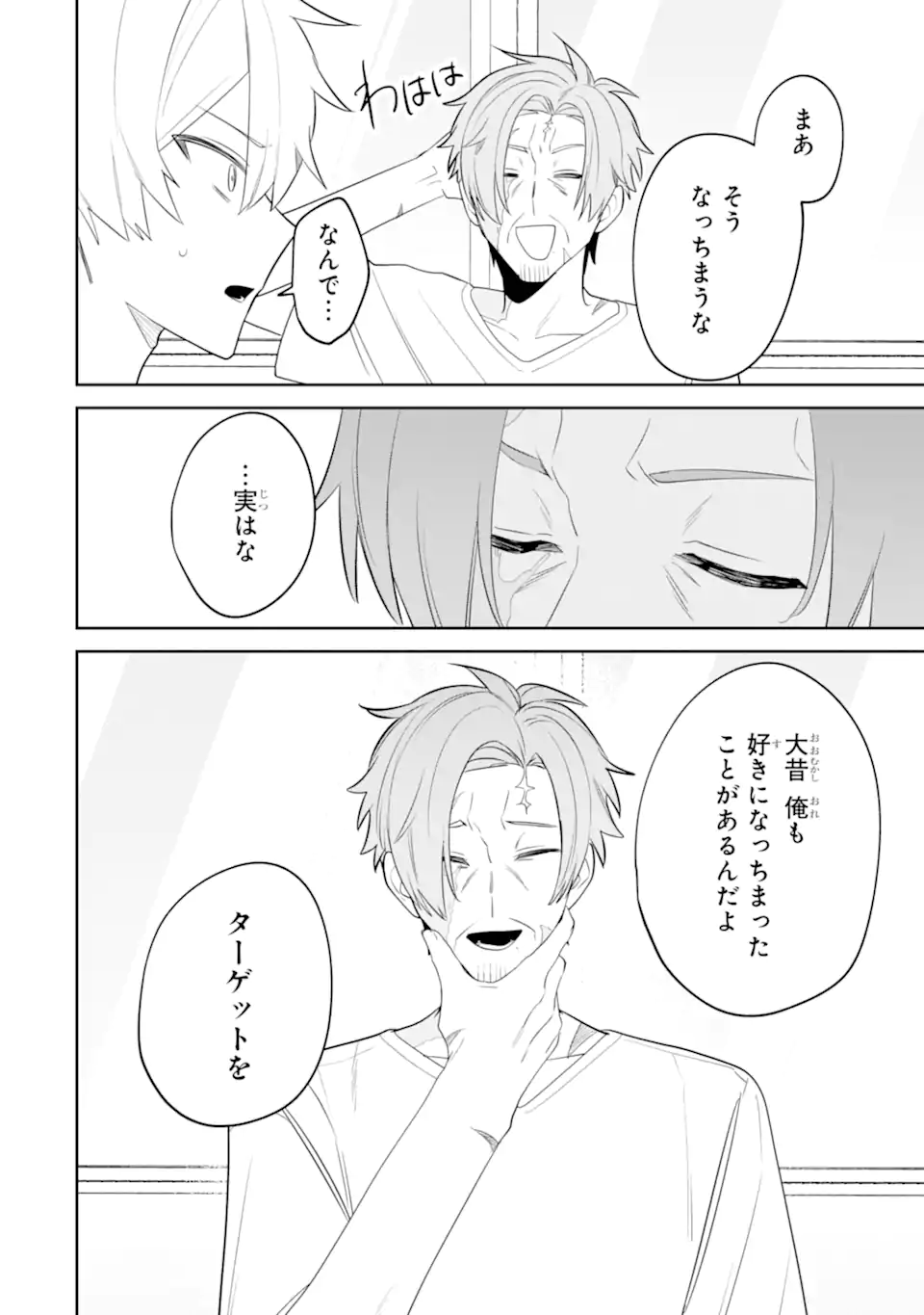 Date or Kill ~Himitsu no Matching~ Chapter 15.6 5ページ