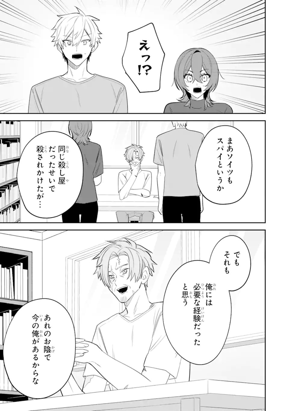 Date or Kill ~Himitsu no Matching~ Chapter 15.6 6ページ