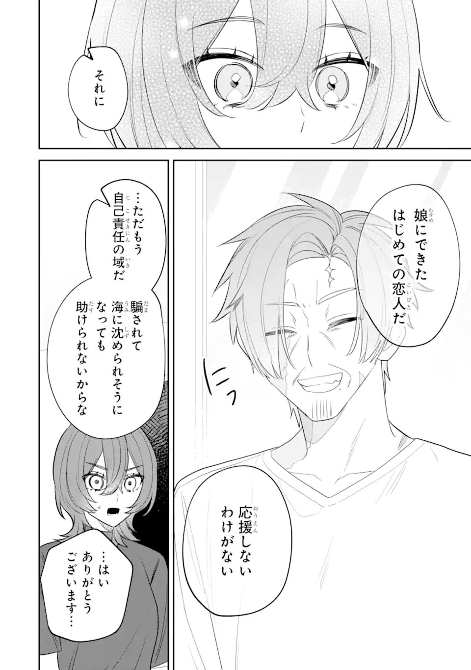 Date or Kill ~Himitsu no Matching~ Chapter 15.6 7ページ