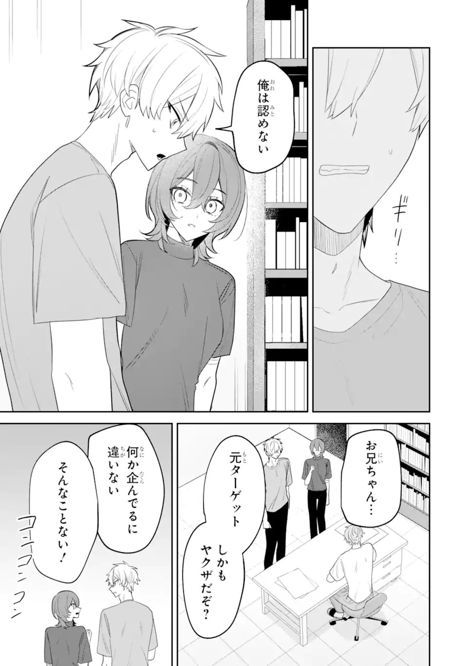 Date or Kill ~Himitsu no Matching~ Chapter 15.6 8ページ