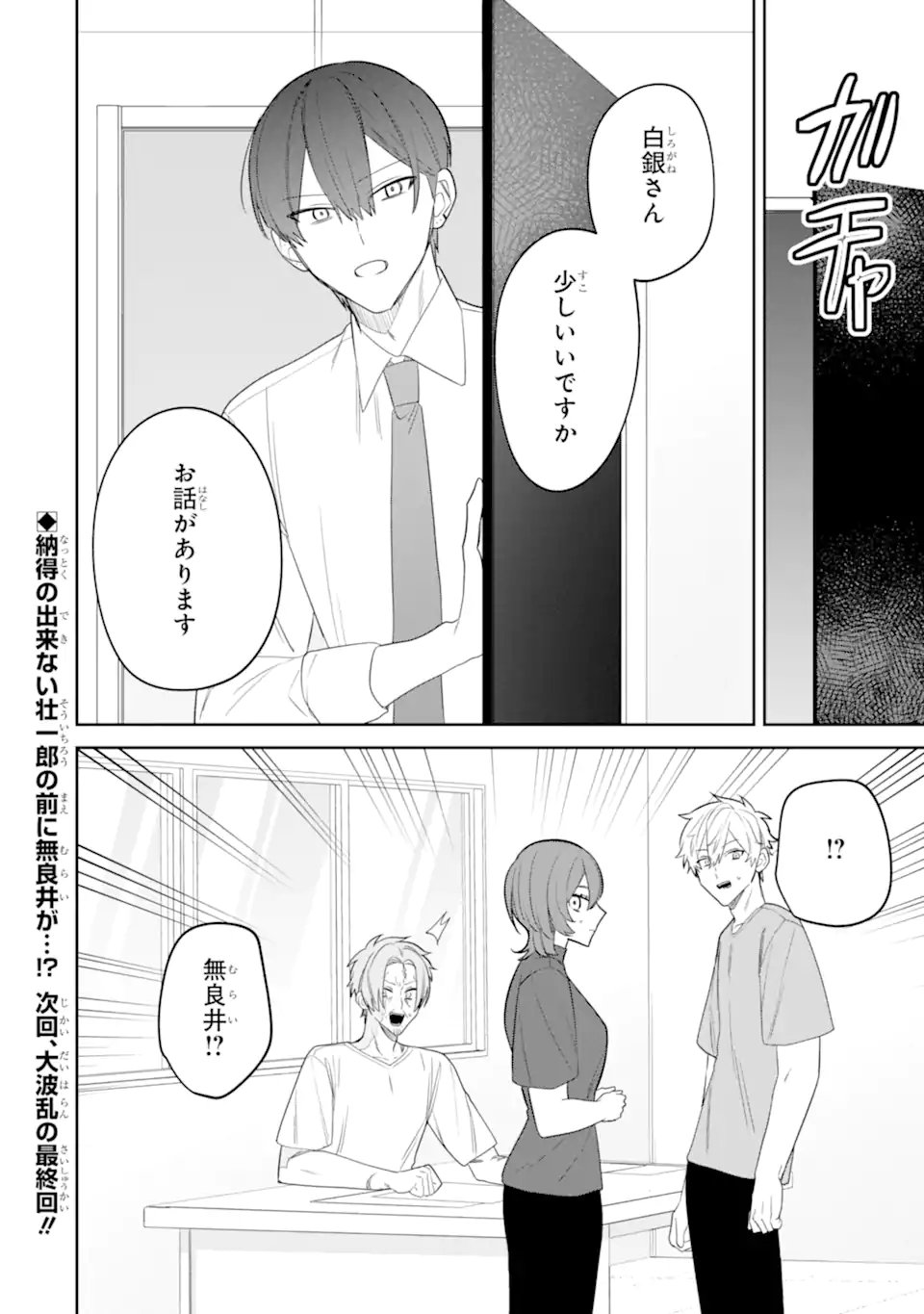 Date or Kill ~Himitsu no Matching~ Chapter 15.6 9ページ