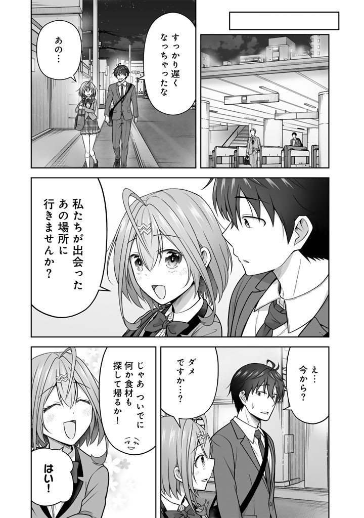 Koyoi mo Ore wa Joshikousei to Zassou (Bansan) wo Sagasu Chapter 22 1ページ