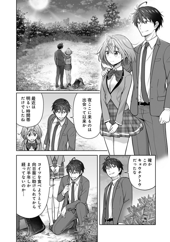 Koyoi mo Ore wa Joshikousei to Zassou (Bansan) wo Sagasu Chapter 22 2ページ
