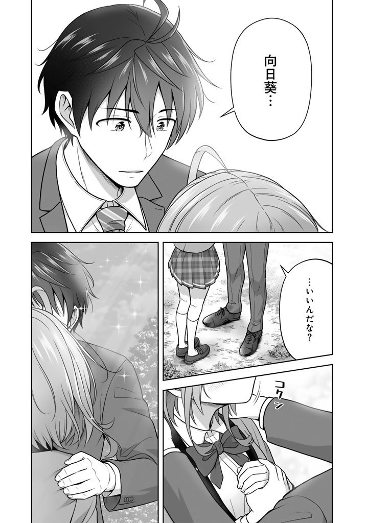 Koyoi mo Ore wa Joshikousei to Zassou (Bansan) wo Sagasu Chapter 22 11ページ