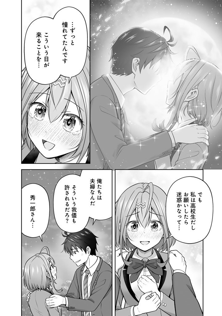 Koyoi mo Ore wa Joshikousei to Zassou (Bansan) wo Sagasu Chapter 22 14ページ