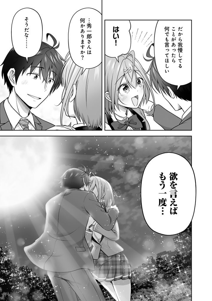 Koyoi mo Ore wa Joshikousei to Zassou (Bansan) wo Sagasu Chapter 22 15ページ