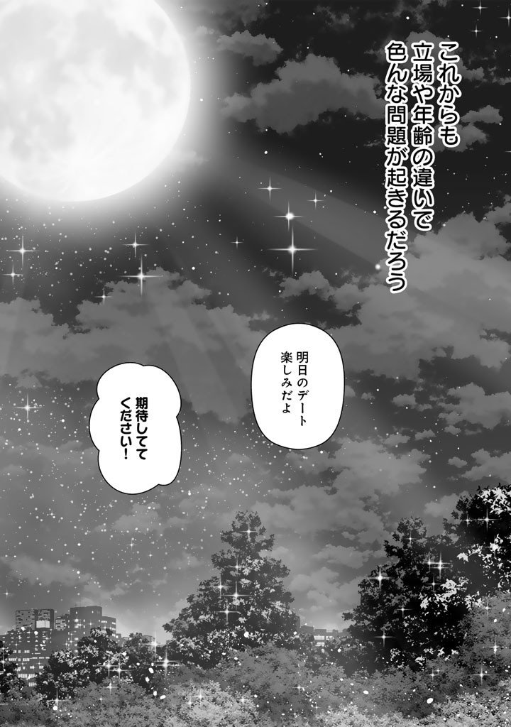 Koyoi mo Ore wa Joshikousei to Zassou (Bansan) wo Sagasu Chapter 22 16ページ