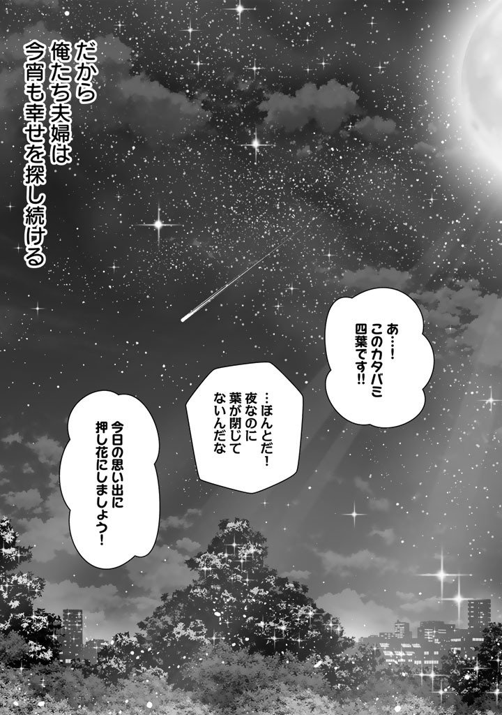 Koyoi mo Ore wa Joshikousei to Zassou (Bansan) wo Sagasu Chapter 22 17ページ