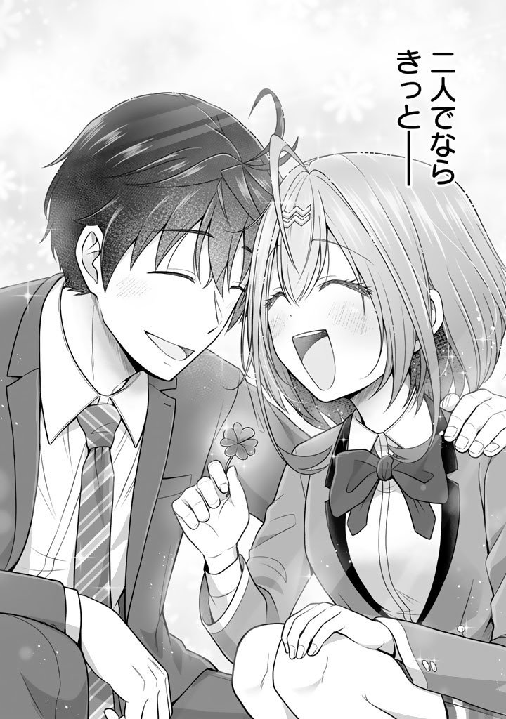 Koyoi mo Ore wa Joshikousei to Zassou (Bansan) wo Sagasu Chapter 22 18ページ