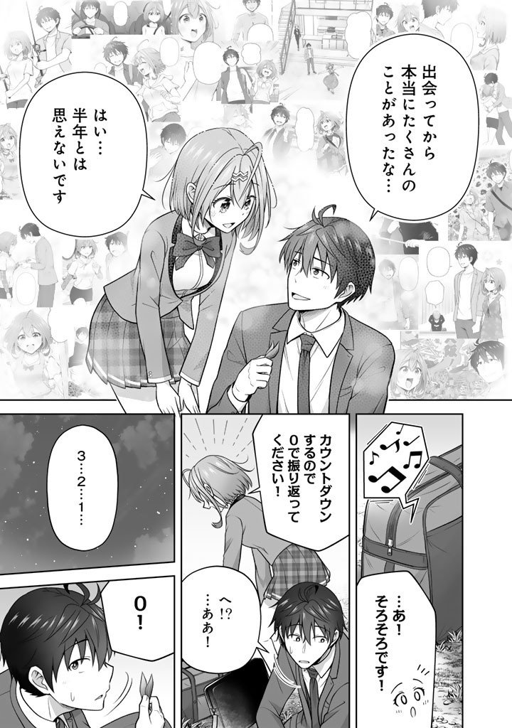 Koyoi mo Ore wa Joshikousei to Zassou (Bansan) wo Sagasu Chapter 22 3ページ