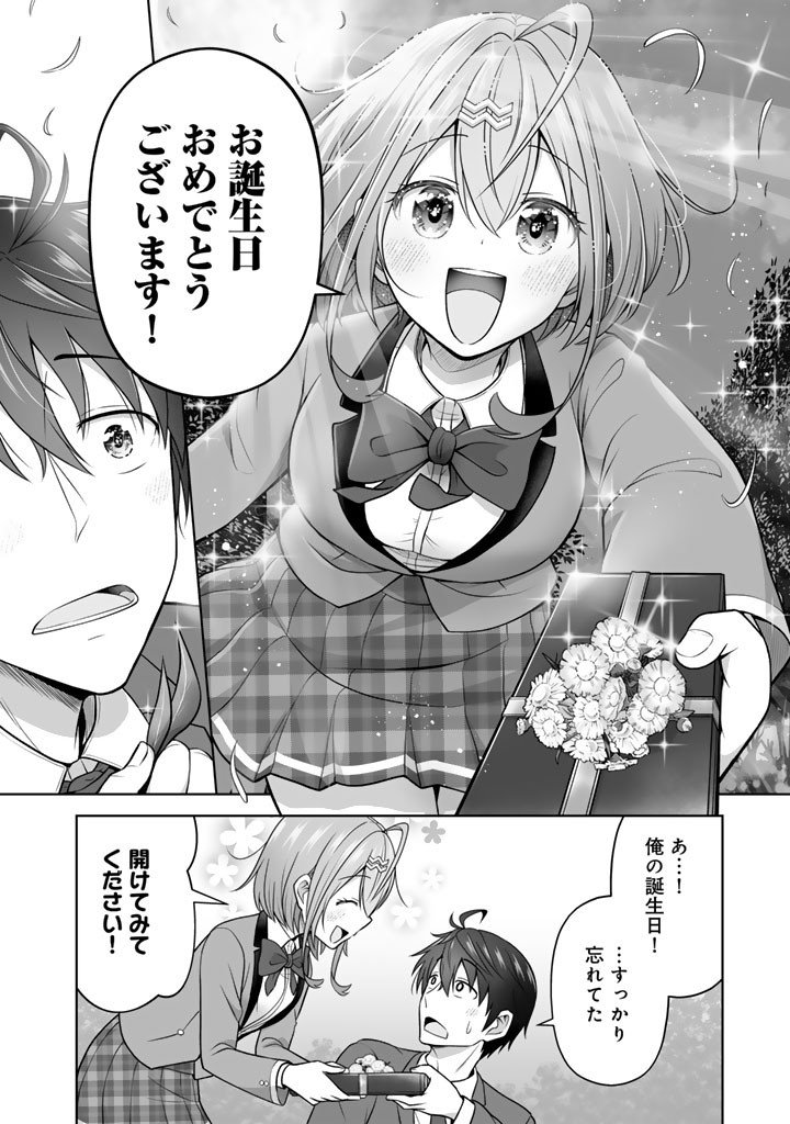 Koyoi mo Ore wa Joshikousei to Zassou (Bansan) wo Sagasu Chapter 22 4ページ
