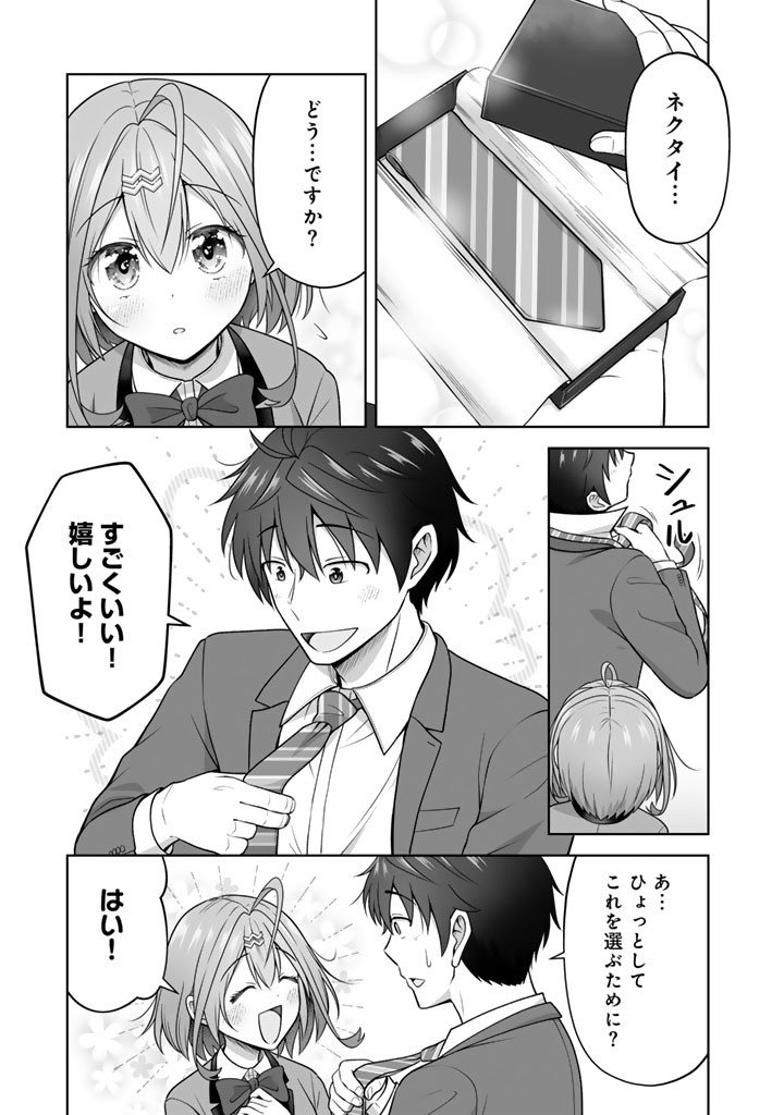 Koyoi mo Ore wa Joshikousei to Zassou (Bansan) wo Sagasu Chapter 22 5ページ
