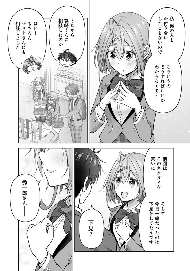 Koyoi mo Ore wa Joshikousei to Zassou (Bansan) wo Sagasu Chapter 22 6ページ