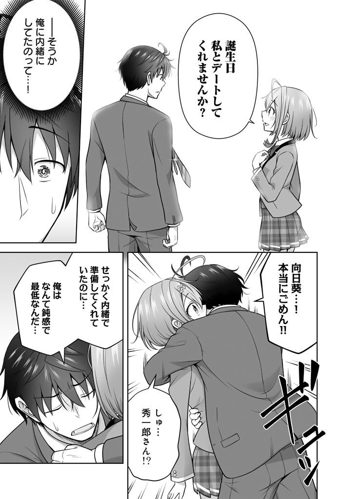 Koyoi mo Ore wa Joshikousei to Zassou (Bansan) wo Sagasu Chapter 22 7ページ