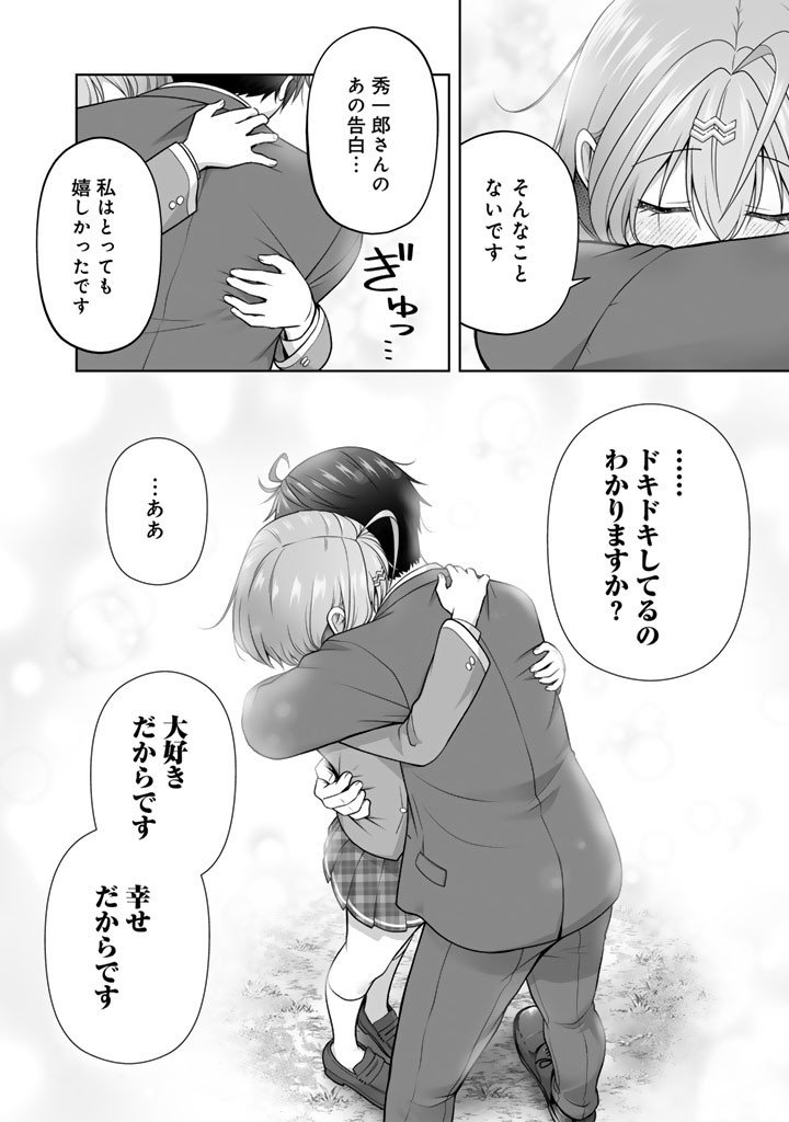 Koyoi mo Ore wa Joshikousei to Zassou (Bansan) wo Sagasu Chapter 22 8ページ