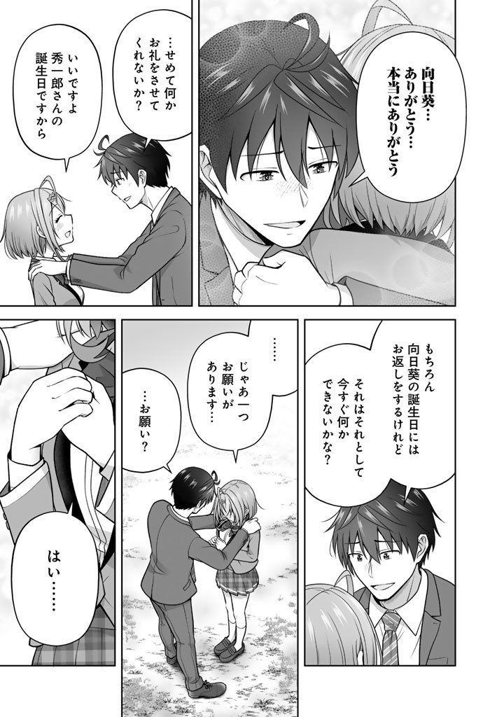 Koyoi mo Ore wa Joshikousei to Zassou (Bansan) wo Sagasu Chapter 22 9ページ