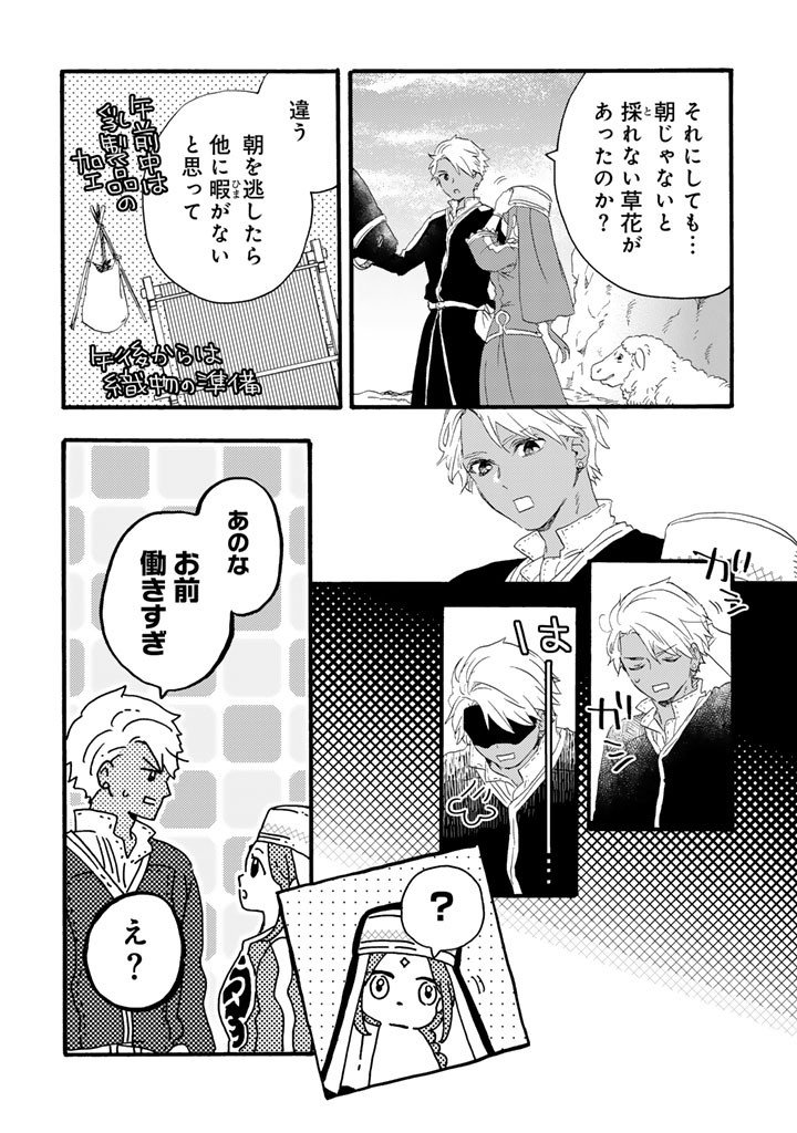 Yuuboku Shoujo wo Hanayome ni Chapter 15.2 2ページ