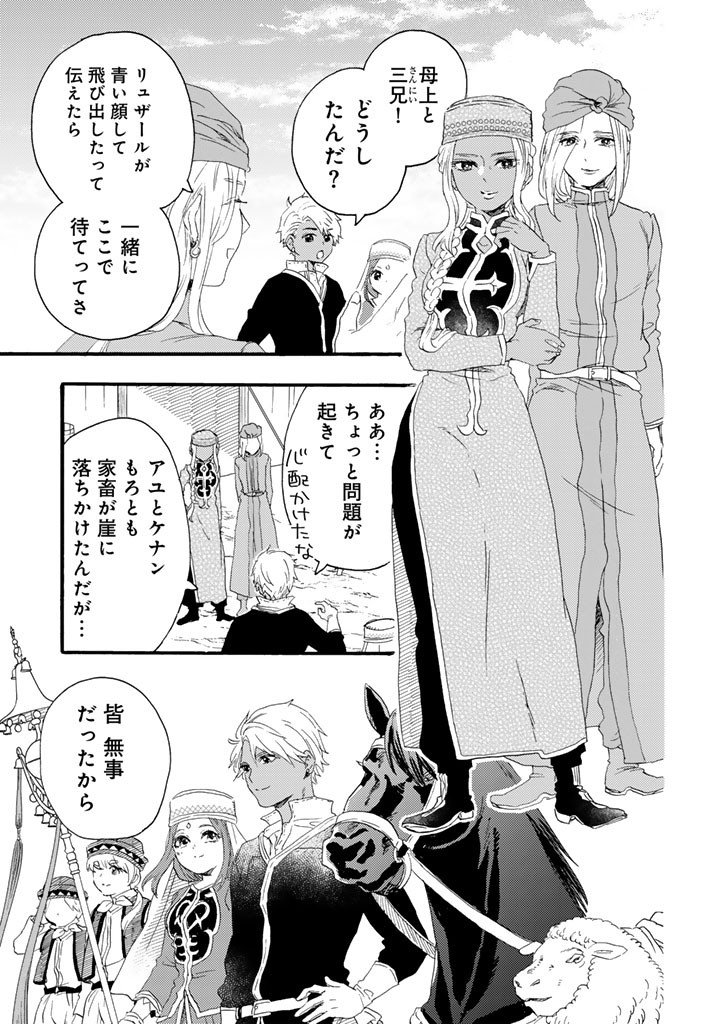 Yuuboku Shoujo wo Hanayome ni Chapter 15.2 11ページ