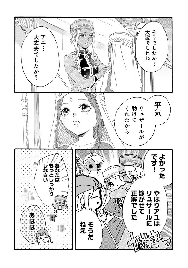 Yuuboku Shoujo wo Hanayome ni Chapter 15.2 12ページ