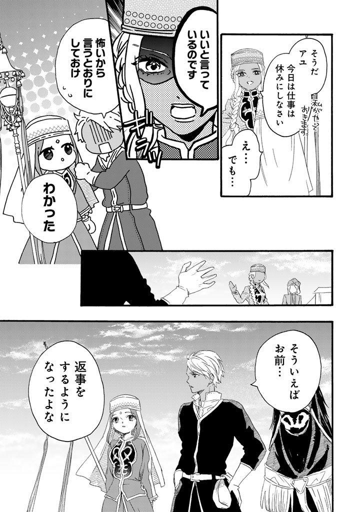 Yuuboku Shoujo wo Hanayome ni Chapter 15.2 13ページ