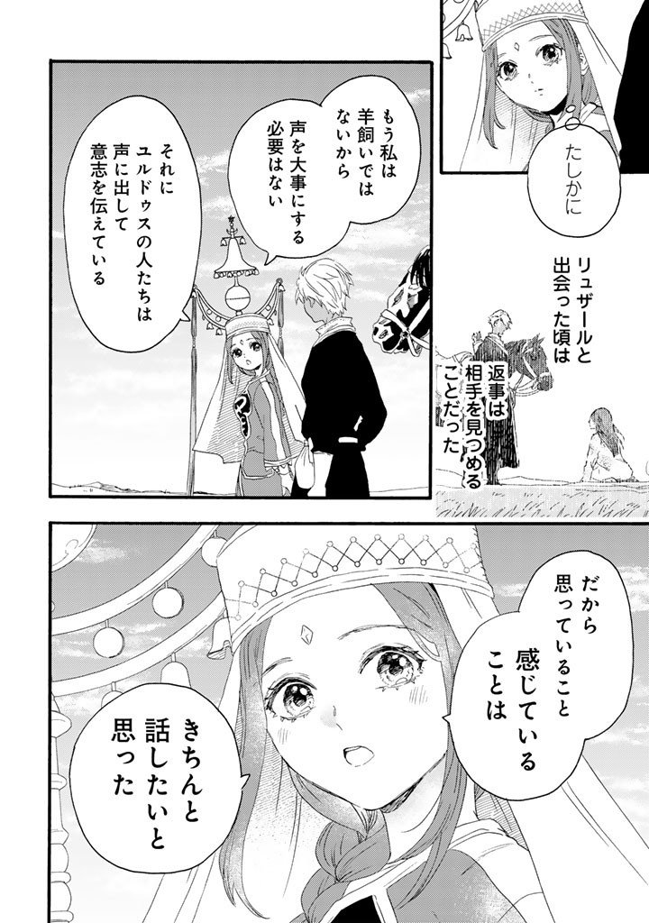 Yuuboku Shoujo wo Hanayome ni Chapter 15.2 14ページ